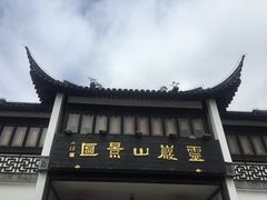 -灵岩山风景区