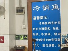 -重庆特色冷锅鱼(武大店)