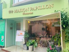 -蝶舍·MAISON PAPILLON