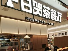 -千日贺茶餐厅(开发区安盛店)