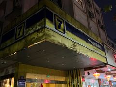 -仙峰天然面包(迎宾路店)