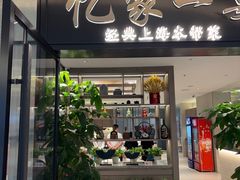 -忆家一宴(大木桥路旗舰店)