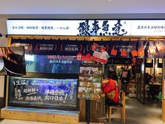 门面-鳗事鱼意·活鳗現烤专门店(富力海珠城店)