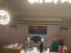 -灶座小锅烀饼·铁锅炖(全国总店)