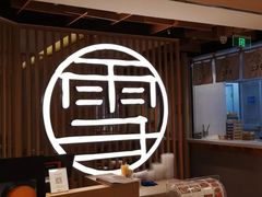 -上关雪東北菜(中房金谊店)