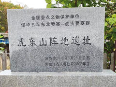 -虎头要塞