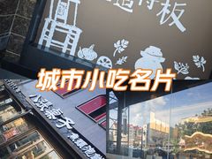 -八张桌子(老店)