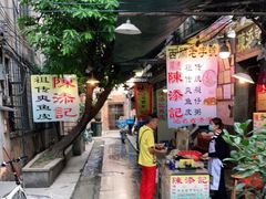 -陈添記·祖傳爽鱼皮·西关老字号(广州首店)