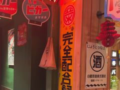 -MIKOMIKO和牛烧肉专门店(南门店)