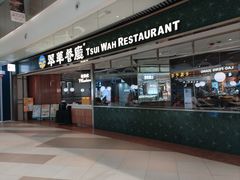 -翠华餐厅(维璟印象城店)