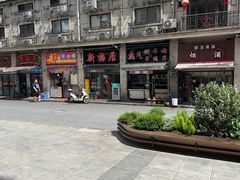 -新梅居(宁海东路店)