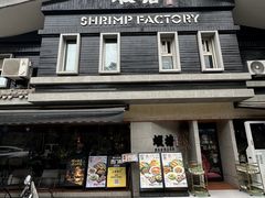 -蝦塘·中国餐馆(城墙南马道巷店)
