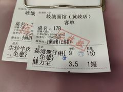 -岐城面馆(黄岐店)