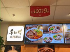 -康师傅·全民面馆(林和中路店)