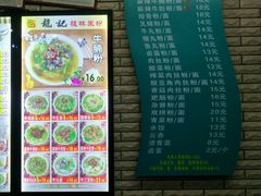 -龙记桂林米粉店(书城路店)