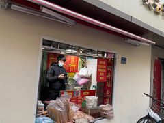 门面-笑云开汤包店(网巾市店)
