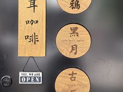 -古耳咖啡(北锣店)
