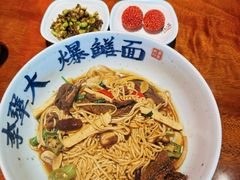-李犟大爆鳝面·手工蟹黄包(湖滨西湖店)