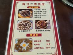 -陈廿二香肉馆