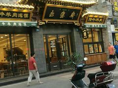 门面-老刘家永盛斋·传统泡馍(东关南街店)
