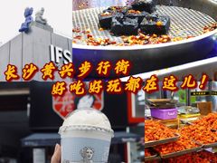 -黄兴南路步行商业街