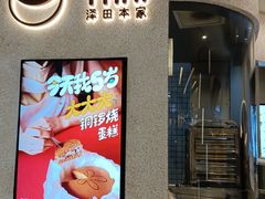 -泽田本家·铜锣烧(环贸店)