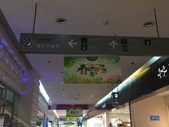 -新象城购物广场(学苑店)