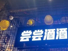 -大头叔烤鸡爪·朝鲜族烤串(天池路店)