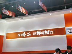 -拼二潮汕牛肉粿条(花城汇店)