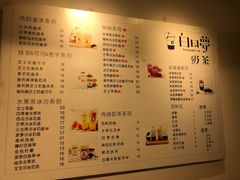-白日梦奶茶
