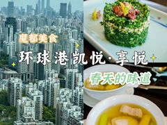 -环球港凯悦 · 享悦中餐厅