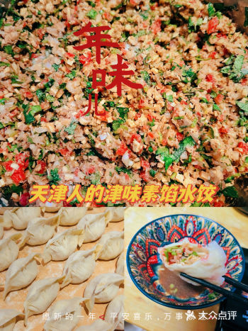 天津人的“过年素”饺子