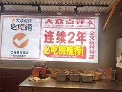 -公交新村粉店(赤岗冲店)
