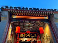 -正乙祠戏楼