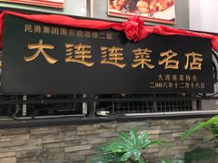 门面-黑石礁酒楼·海鲜(黑石礁店)