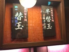 -一兰拉面(新宿中央东口店)