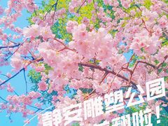 -静安雕塑公园