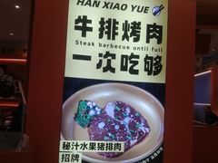 -韩小悦点餐式牛排烤肉自助(龙湖金楠天街店)