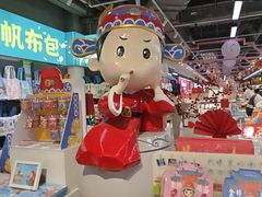 -秦淮礼物(贡院街店)