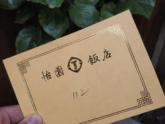 -怡园饭店-餐厅(四望亭店)