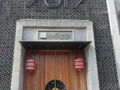 门面-7017浙菜•建德味(中财店)