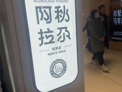 -Blueglass酸奶(华贸购物中心店)