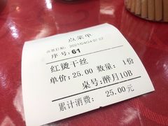 账单-富春茶社(国庆路店)