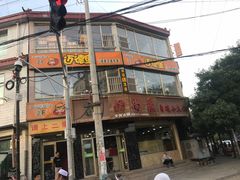 -迈德堡清真汉堡连锁(张家川店)