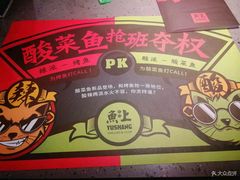 -鱼上·烤鱼(万象城店)