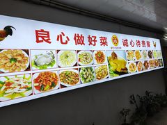 -巫记鸡饭店