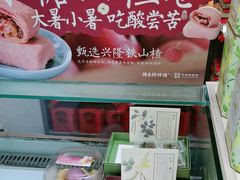 -祥禾饽饽铺·中式糕点(北京来福士店)