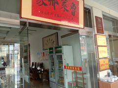 门面-美顺香食府鱼头老店(雪野湖店)