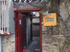 门面-VOYAGE COFFEE(北锣鼓巷店)