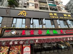 -匠岳·王宝器麻椒鱼(全国总店)